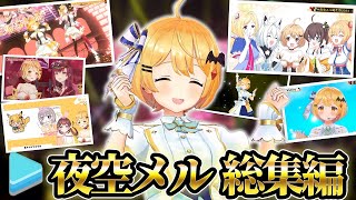 夜空メル総集編 - キュートで優しい魔界の天才ヴァンパイアまとめ【ホロライブ切り抜き】