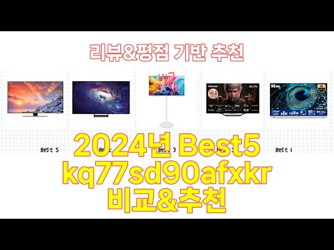 2024년 kq77sd90afxkr Best 상품 추천