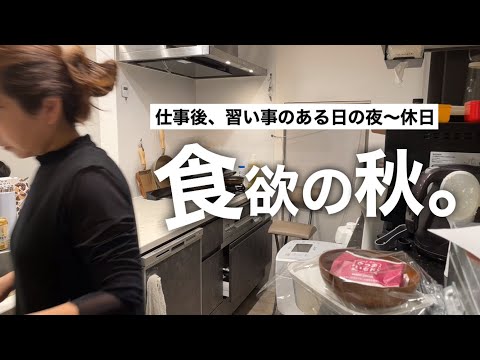 【3兄弟】仕事後習い事のある日/食べて飲んでストレス発散する食欲の秋🌝【ワーママ】【共働き】