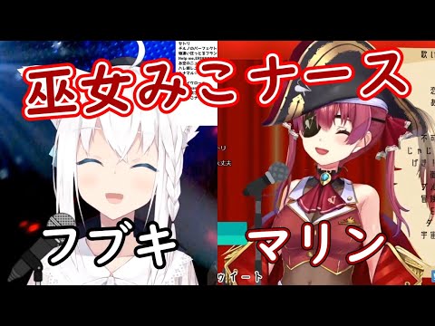 【白上フブキ/宝鐘マリン】巫女みこナース【ホロライブ切り抜き】