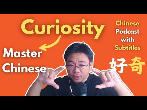 Chinese Podcast EP05: Curiosity is the Key to Mastering Chinese好奇心是学会中文的关键| Chinese Listening