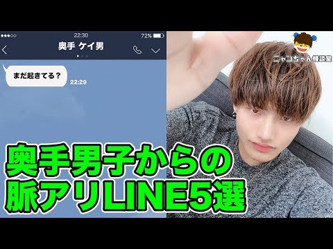 奥手男子からの脈アリLINE 5選