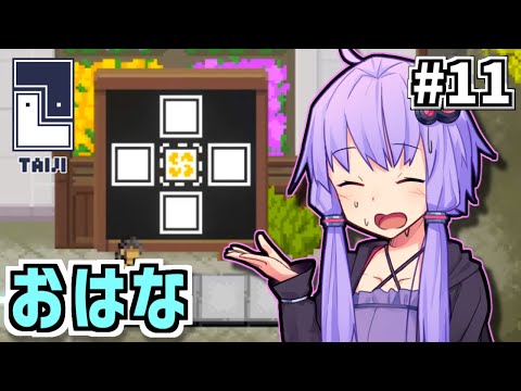 ゆかりのパズルたいじ #11【Taiji】