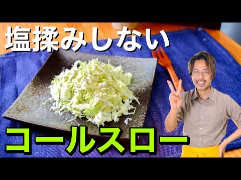 [Recipe with a difference] How to make super delicious coleslaw