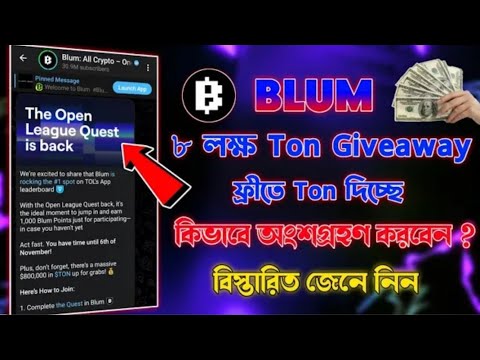 Blum ফ্রীতে Ton দিচ্ছে | Blum Drop ToncoinClaim | Blum Listing Date | Blum New Update Today