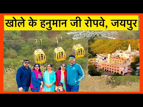 Khole Ke Hanuman Ji Ropeway, Jaipur | Full detailed Video