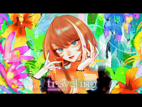 【歌ってみた】traveling - 宇多田ヒカル covered by 明透