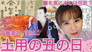 土用の丑の日~江戸っ子はなぜ鰻を食べるようになったのか~