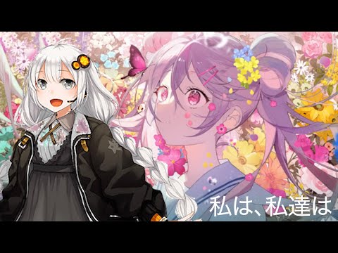 私は、私達は (I am, We are) - Kiruna Akari (紲星あかり) [Vocaloid Cover]