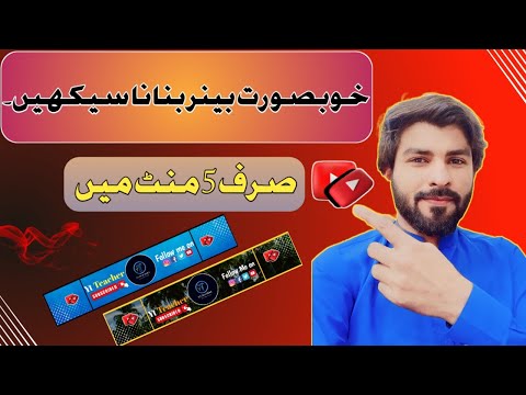 YouTube Banner Kaise Banaye 2024 | How To Make YouTube banner 2024 #youtubebanner #ayyanshabbir