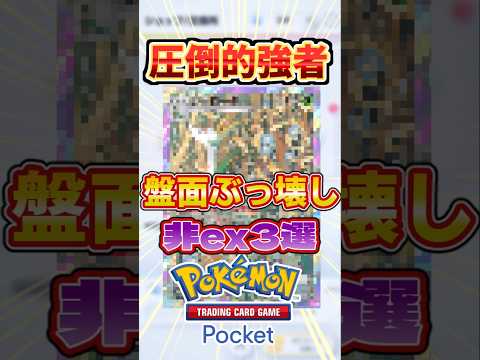 【ポケポケ】セレビィex、ワンパン最強デッキ3選 #ポケポケ #ポケカ