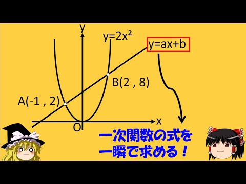 【中学生へ】「中学数学で使える裏技」　使うか使わないかはあなた次第！とにかく練習あるのみ！【ゆっくり解説】