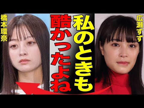 パワハラ疑惑の橋本環奈、広瀬すずにも…人気清純派女優二人の壮絶な不仲の真相が…朝ドラ『おむすび』主演女優をNHKが見捨てた理由に言葉を失う…