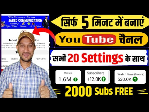 Youtube channel kaise banaye | youtube channel kaise banaen 2023 | how to create a youtube channel