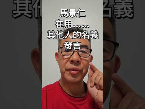 台中清真寺【沉思一下】0️⃣0️⃣2️⃣1️⃣ 【馬景仁】👌學習一下吧！「君子坦蕩蕩，小人長戚戚。」不要把你自己，及馬超彥，張明峻逼到絕境裡2️⃣0️⃣2️⃣4️⃣⭕️9️⃣⭕️2️⃣3️⃣♥️