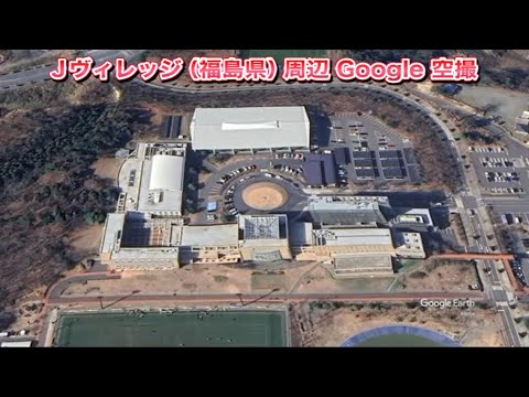 ＃Jヴィレッジ（福島県）周辺 Google 空撮・4K・BGMなし