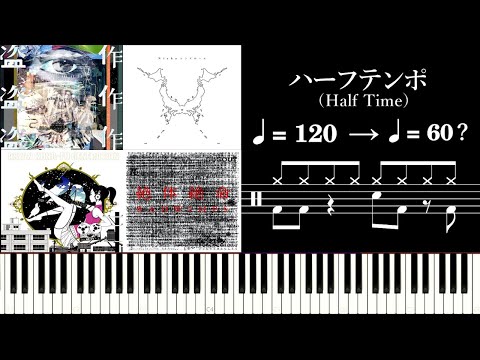 遅く感じるのがめちゃエモい？ハーフテンポが使用される楽曲について～"半テン"と呼ばれるドラムフレーズ手法を見ていく～