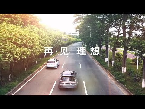 理想L9提车，讲一段我自己的故事