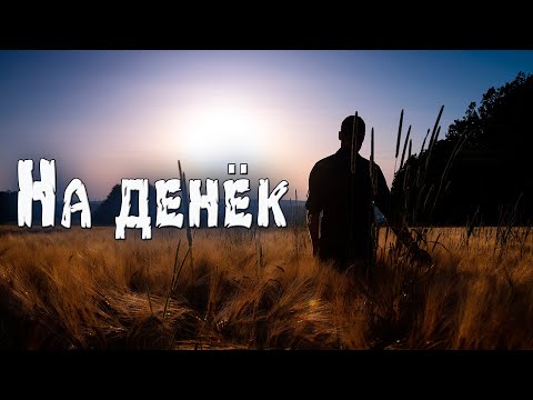 Шикарная песня! Послушайте! На денёк!