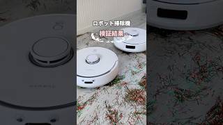 【神すぎた】最新ロボットそうじ機