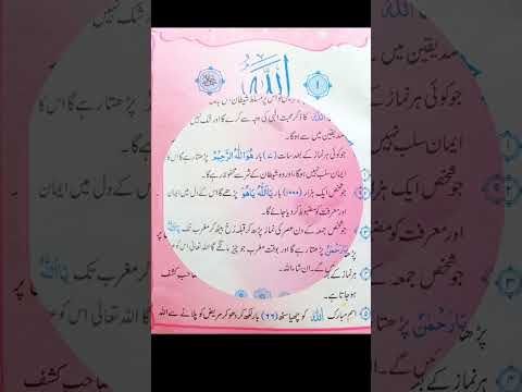 ALLAH || name of Allah benefits in urdu #shorts #shortvideo #youtubeshorts #viral #islam #allah