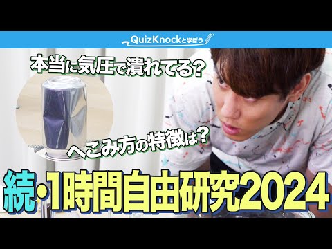 【1時間自由研究】須貝博士が素人質問に答えます【延長戦】