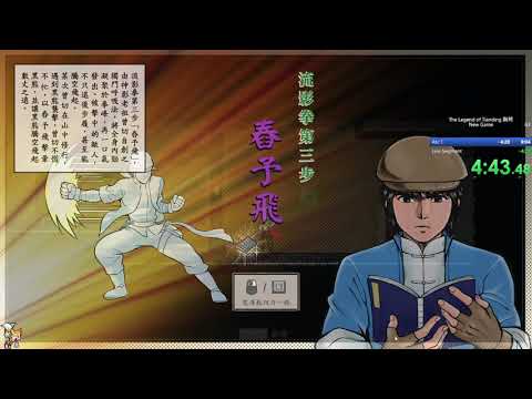 『4奶昔』廖添丁 - 稀代兇賊の最期 Atc1兇賊 Speedrun 08:54