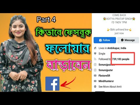 Facebook এ যত খুশি তত Followers বাড়িয়ে নিন | How To Get Unlimited Facebook Auto Followers | #shorts