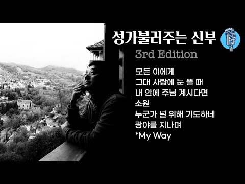 [Singing Priest] The Most Beautiful Korean Catholic Music with Fr.Paulㅣ1HourㅣEng Kor Sub