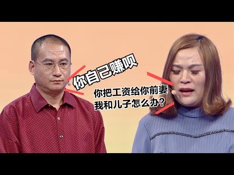 丈夫一心想著前妻，月薪8千給前妻7千，對現任妻子和兒子不聞不問