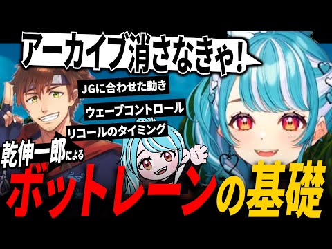 【LOL解説】乾殿のコーチングが的確すぎて配信に乗せたくない白波らむね【白波らむね/空澄セナ/乾伸一郎/うるか/夜よいち/k4sen】