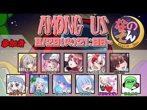 【なのそん】 ピロ彦 視点(08/20)心拍数表示中 【AmongUs MOD: Nebura on the Ship】