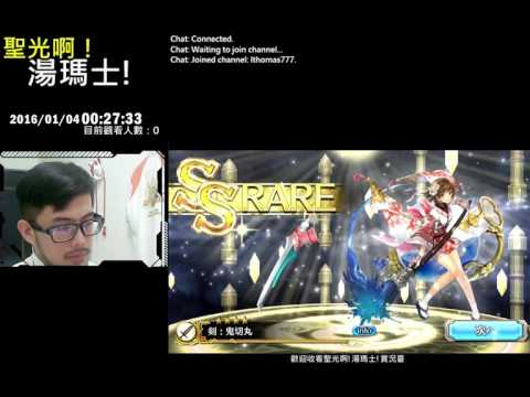 聖光啊!湯瑪士!實況臺2016/01/04 WEE(ワールドエンドエクリプス) 21抽