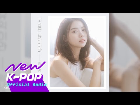 [CCM] Lim na young(임나영) - hardship is beneficial(고난은 유익이라)