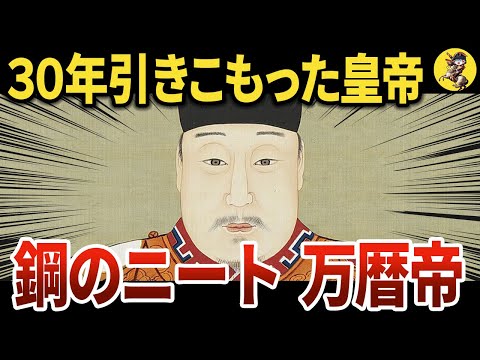 【暗君オブザ暗君】１ミリも擁護されない鉄板のダメ皇帝【世界史】