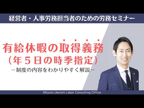 有給休暇の取得義務（年５日の時季指定）とは？対象者・取得期間・取得方法をわかりやすく解説