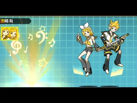 初音合作 鏡音鈴 連