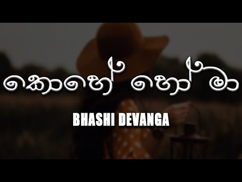 Kohe Ho Ma (කොහේ හෝ මා) - Bhashi Devanga X YuKiBeatz [lyrics video]