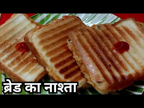 ब्रेड का इतना टेस्टी नाश्ता कि मेहमान भी पूछेंगे कैसे बनाया Breakfast | Bread Nashta Quick Recipe