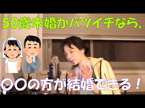 【ひろゆき】結婚についてアドバイスを！