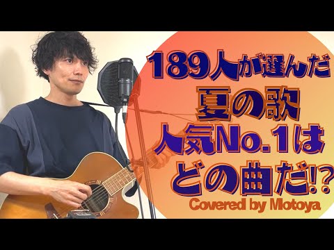 【夏の人気ナンバーワンはどの曲だ⁉】「Number ONe Vol.13」わたがし？夏祭り？真夏の果実？花火？睡蓮花？夏色？打上花火？青と夏？