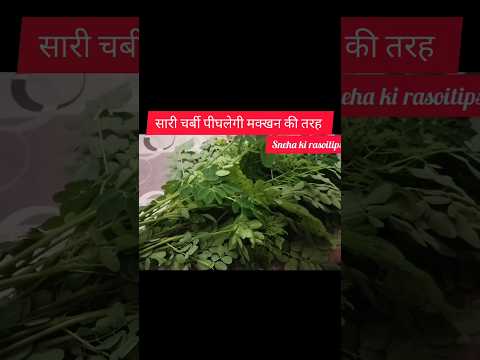 Moringa leaf ke fayade ya nuksan#food #shortsfeed #shortsvideo #shorts