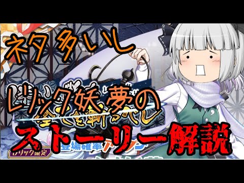 【東方ロストワード】昔のロスワが戻った？レリック用語解説！！【考察】