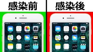 スマホがウィルス感染している９のサイン