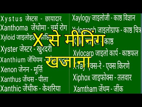 X Se Meaning/X Se Word Meaning/Top 10 Word Meaning Alphabet X/X Par meaning/X Word Meaning English