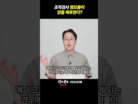 조직검사 맘모톰이 암을 퍼트린다?? #암전이 #조직검사 #맘모톰