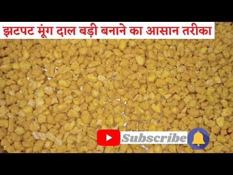 moong dal badi/moong dal ki badi/moong ki dal ki badi/moong dal ki badi banane ki vidhi/moong dal