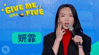 【#GIVEMEFIVE】女曝露狂的心酸｜#妍霏 @林妍霏-e8y