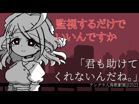 お隣さん監視【「君も助けてくれないんだね」】