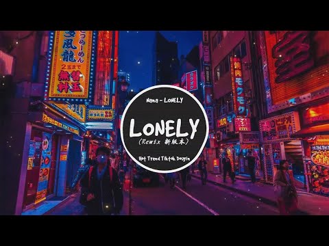 【令人上癮的 TikTok 混音音樂 2023】LONELY - Nana(Remix抖音), 1K, cici_, 海来阿木, 康熙/TOYOKI... 🎶最火Douyin独家混音2023 DJ敏少